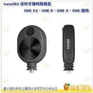 @3C 柑仔店@ Insta360 迷你 子彈時間 繩盒 適用 ONE X2 ONE R ONE X ONE