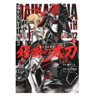 [Direct from Japan] GOBLIN SLAYER  SIDE STORY 2 DAIKATANA Japan New GUN GUN COMICS Japan New