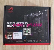 【量大有優惠】全新 華碩ROG STRIX X570-I GAMIN