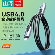 山泽USB4全功能数据线适用苹果15华为手机充电线pd快充iPhone笔记本4.0双type-c兼容雷电4数据pro传输