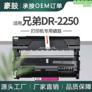 適用兄弟mfc7360硒鼓dcp7057成像鼓7470d鼓體7060d鼓架DR2250硒鼓