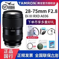 工廠直銷騰龍28-75 F2.8全畫幅微單相機E卡口鏡頭28-75 騰龍2875 G2二代