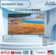 創維 Skyworth 65SUD7100 65" 4K Google TV 4K UHD Smart TV 內置 Youtube Netflix 智能電視機