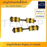 สกรูกันโคลง หน้า อย่างดี ยูรีเทน โตโยต้า ไทเกอร์ ไมตี้เอ็กซ์  ไมตี้ TOYOTA TIGER MIGHTY-X MTX  STABILIZER LINK (แพ็คคู่ 2ชิ้น)