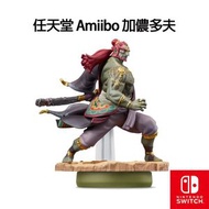 amiibo 加儂多夫 【薩爾達傳說 王國之淚】| Ganondorf The Legend of Zelda Tears of the Kingdom (AKAZ)