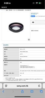 Sony VCL-DH0774 廣角鏡頭