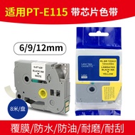 Suitable for Brother Label Machine Ribbon 12mm with Chip TZE-Z631 Z221 PT-E115 Label Printing Paper