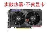 華碩TUF-GTX1650/1650S/1660/1660S-O4GD6-P-GAMING顯卡散熱器【皇運電腦】