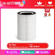 SMARTHOME HEPA Level 13 Air Purifier Filter for SM-AP451 - ไส้กรอง SM-AP451