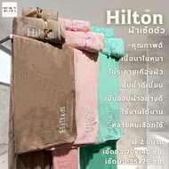Towel Hair "Hilton" 3 Size 90 * 150 Cm. 70*140 Cm 35 * 75 Hilton Towel
