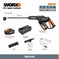 WORX 威克士 WG630E.6 無刷高壓清洗機 高壓水槍 洗車槍 洗車機 清洗槍 6A 閃充版充電套裝