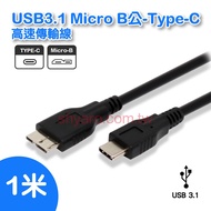 [Low Price] UB-436 USB 3.1 Micro B Male-Type-C Positive Negative Plug/High Speed Transmission Chargi