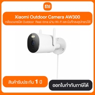 Xiaomi 𝗢𝘂𝘁𝗱𝗼𝗼𝗿 Camera AW300 กล้องวงจรปิด ประกันศูนย์ไทย 1 ปี