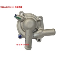 SYM 原廠 DRG MMBCU 曼巴 JET SL SL 水泵 水幫浦 水泵浦總成 水泵 1922A-D21-010 1個