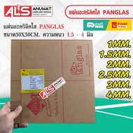 Clear Acrylic Sheet Thickness 1.5 To 4 Mm Panglas P-000 Size 30*30cm.