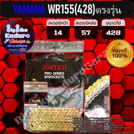 ชุดสเตอร์ โซ่X-Ring WR155 (สเปค428)ตรงรุ่น-JOMTHAIแท้ล้าน%