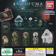 【cookie賊賊玩具】BANDAI 等待中的動物們-UMA篇 扭蛋 整套六款 動物 外星人 收藏