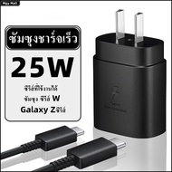 สายชาร์จ ชาร์จเร็วสุดSamsung Note10 หัวชาร์จ+สายชาร์จ Super Fast Charging type C cable Wall Charger-25W PD AdapterFor A70A80iPad Pro OPPO