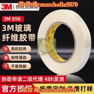 定制3M898玻璃纖維膠帶耐高溫不留殘膠透明條紋高粘3m纖維膠帶