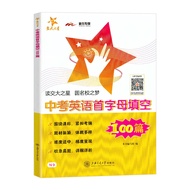 Confession Star Grade 9/Nine Grade/High School Entrance Examination English First Letter Fill in Bla