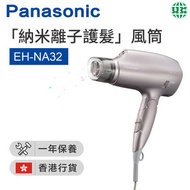 樂聲牌 - EH-NA32 護髮風筒 1600W - 灰色【香港行貨】