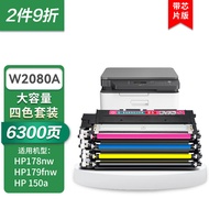 兮夜适用惠普178nw硒鼓带芯片彩色179fnw hp118A打印机硒鼓150a 150nw m178nw墨盒W2080A碳粉Color Laser MFP