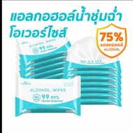 ทิชชู่เปียกแอลกอฮอล์75% 1ห่อ10แผ่น พกพาสะดวก ใช้งานง่าย เช็ดได้สะอาด พร้อมส่งจากไทย ขนาด180*150มม