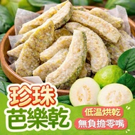 🏮Chitose Longan🏮Dried Pearl Guava Dried Guava/Candied Fruit/Dried Fruit/Guava