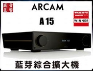 『盛昱音響』英國 Arcam A15 藍芽綜合擴大機 80W 『快速詢價 ⇩』卡門公司貨