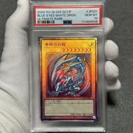 PSA10 連續編號 極美青眼白龍 JP001 遊戲王浮雕