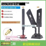 5G路由器天線CPE PRO網卡外置延長線WIFI增強高增益TS9天線✨