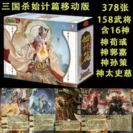 三国杀始计篇移动版界限突破标准版神话再临16神将全套桌游卡牌7.4 Three Kingdoms Kill: The Beginning - Mobile Edition, Breakthrough 