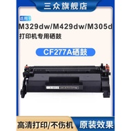 Suitable for HP M329dw Selenium Drum M429dw M405dn M305d M405d/dw M429fdw/fdn M407dn Printer Ink Car