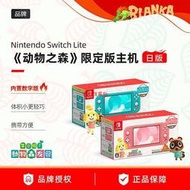 【日版】任天堂Switch Lite主機 游戲掌機 動森 動物之森限定版