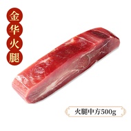 Jinhua ham diced ham Featured Pork 皇中皇正宗金华火腿肉中上方去骨500g纯精火腿浙江特产年货节送礼