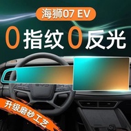 BYD Sea Lion 7 Accessories BYD Sea Lion 07ev Screen Tempered Film Central Control Navigation Screen 