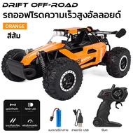 รถบังคับ ความเร็ว30+ Remote Control RC Cars รถบังคับวิบาก 2.4Ghz ของเล่นบังคับวิทยุ รถแข่งบังคับ รถบ