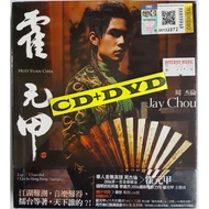 周杰伦 Jay Chou - 霍元甲 (CD+DVD)