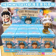 [新品現貨] ㊣POP MART正版正貨 THE MONSTERS X 海賊王系列手辦｜ONE PIECE