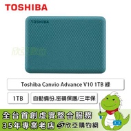 【V10】Toshiba Canvio Advance V10 1TB 2.5吋外接硬碟(綠色/USB3.2 Gen1/自動備份.密碼保護/三年保固)
