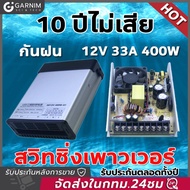 ไม่ต้องใช้อแดปเตอร์ สวิสชิ่ง สวิทชิ่ง เพาวเวอร์ ซัพพลายSwitching Power Supply12V  60/100/200/400W 5/8.5/17/33Aคอนเวอร์เตอร์DC190V-240Vสวิทช์ชิ่ง สวิตชิ่งเพาเวอร์ซัพพลาย ส