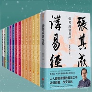 Zhang Qicheng's Complete Works 14 Volumes Zhang Qicheng's Complete Solution Zhouyi Zhang Qicheng's C