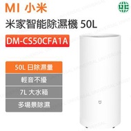 小米 - DM-CS50CFA1A 米家智能除濕機 50L 白色【平行進口】