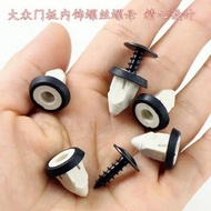 Volkswagen Touran Bora Lavida Jetta Door Interior Panel Fixing Screws Base Door Panel Expansion Clip