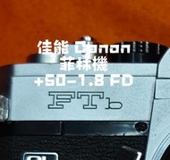 Canon FTb + 50/1.8 FD  佳能 50mm 菲林機 膠片機 film camera
