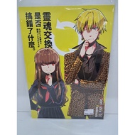 [yaoi Club Consignment] Second-Hand/Fate/ExtraCCC/Golden Woman/MD Monkey < Whether The Soul Exchange