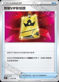 Ptcg 對戰 vip 參加證 有4張
