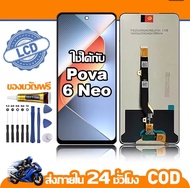 หน้าจอ LCD Tecno Pova 6 Neo {งามแท้คุณภาพสูง 100%}อุปกรณ์เสริมโทรศัพท์มือถือ หน้าจอสัมผัส tecno pova