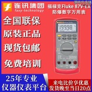 福祿克Fluke87V-EX本安型防爆數字萬用表F87V EX手持式萬用表