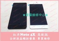 ★普羅維修中心★紅米 Note 4X 高配版 專業維修 充電孔 USB 鬆動 調角度充電 電池膨脹 蓄電差 自動關機